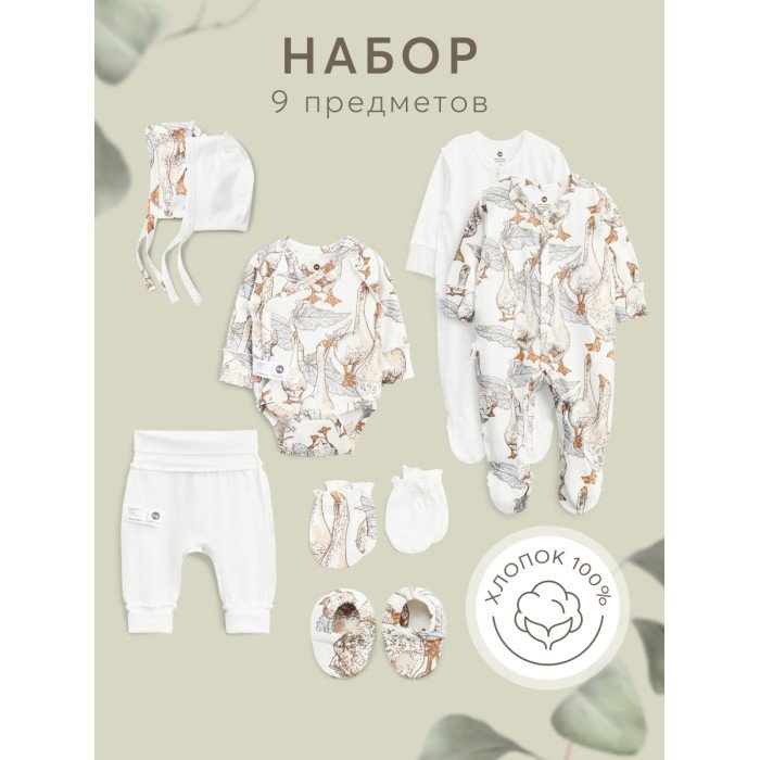 Комплекты детской одежды Happy Baby Набор одежды для новорожденных