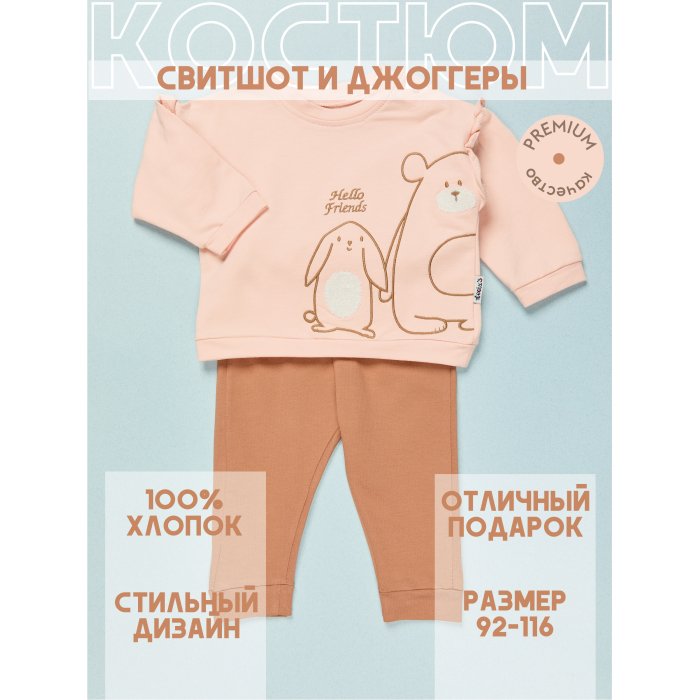 Комплекты детской одежды Star Kidz Костюм 'Hello friends' штанишки и кофточка
