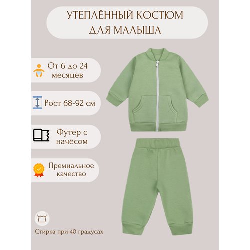 Комплект одежды У+ детский, брюки и куртка, спортивный стиль, размер 74, зеленый