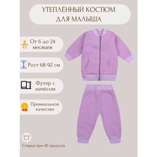 Комплект одежды У+ детский, брюки и куртка, спортивный стиль, размер 74, фиолетовый