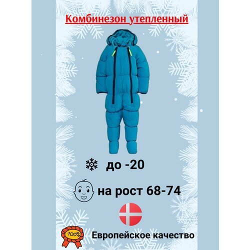 Комбинезон Molo, зимний, утепленный, для мальчиков, размер 68, голубой