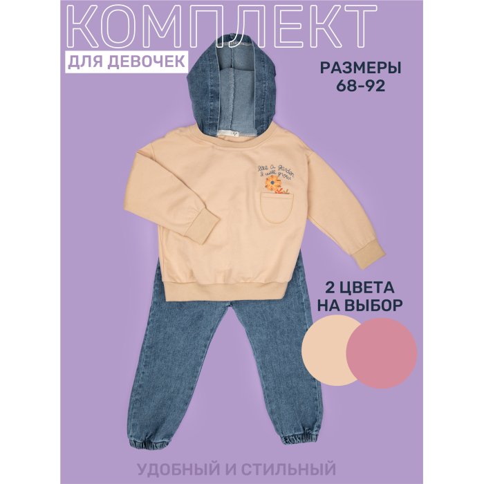 Комплекты детской одежды Star Kidz Джинсы и кофточка 'Цветочек в кармане'